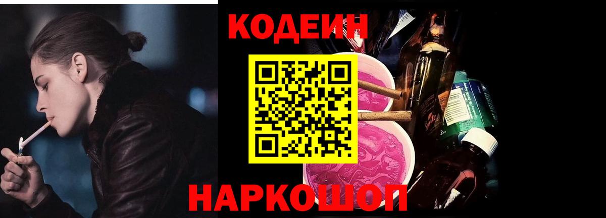 Майкоп  Codein Purple Drank  Codein Purple Drank  закладки  Вход с VPN 