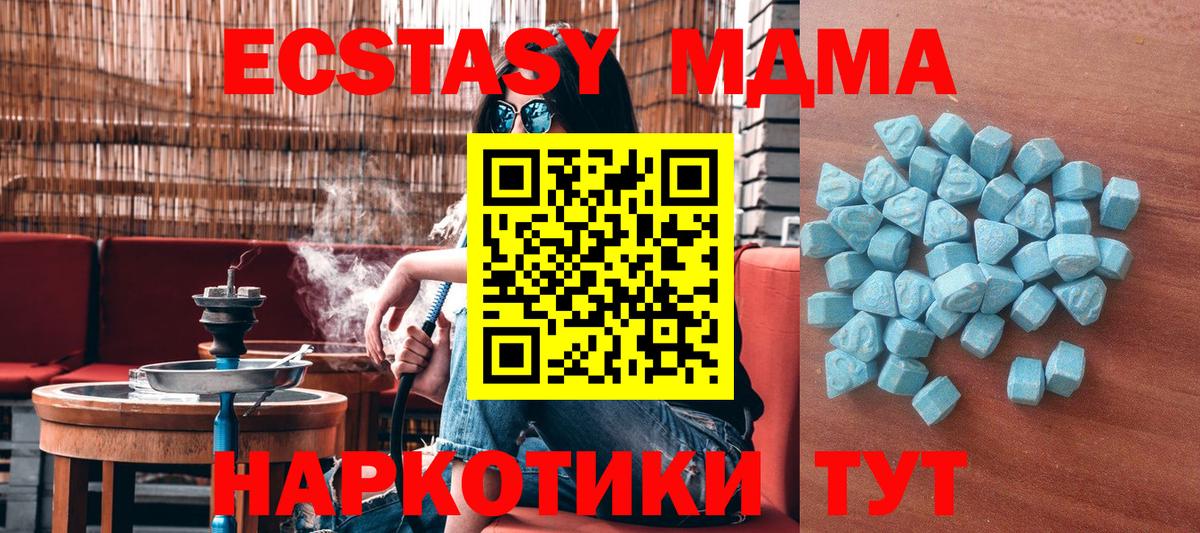 ЭКСТАЗИ 280 MDMA Майкоп