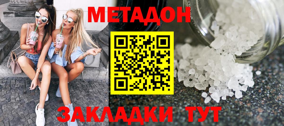 Майкоп  МЕТАДОН мёд  Метадон мёд  Вход с VPN 